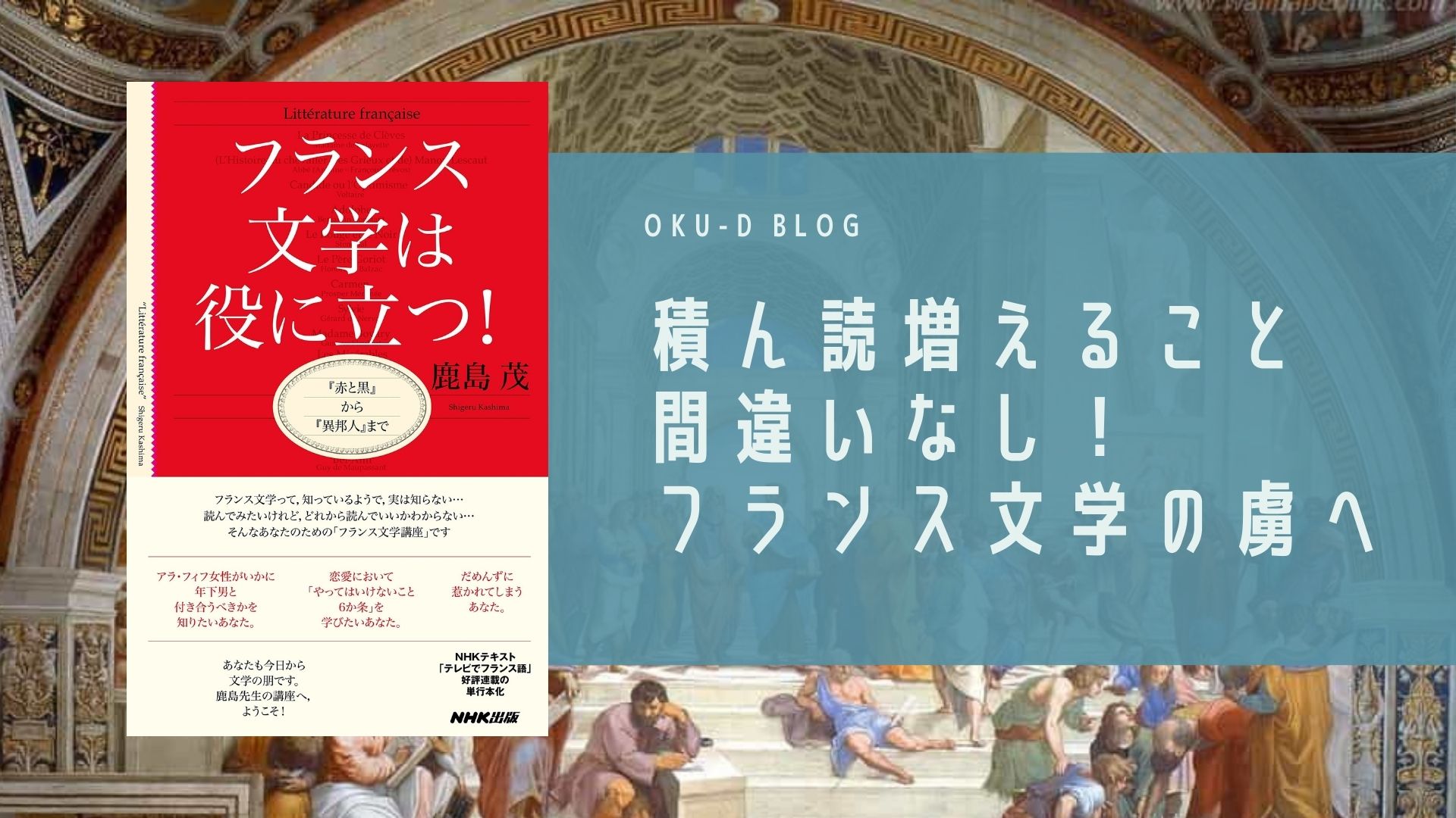 書評 フランス文学は役に立つ 文学が照らし出す日本社会 Oku D Blog